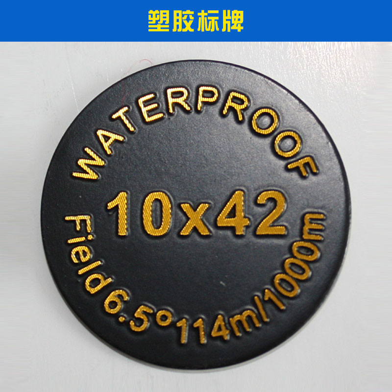塑膠標(biāo)牌鐳射不干膠耐紫外線*不黃變耐化學(xué)腐蝕塑膠標(biāo)牌廠家供應(yīng)