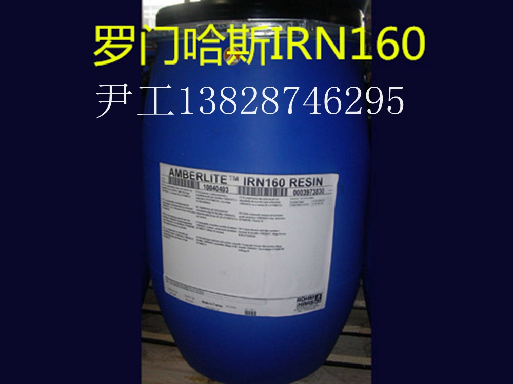 羅門哈斯樹脂IR120 Na