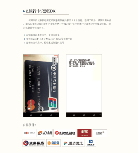 供應金融卡OCR識別SDK