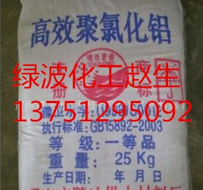 聚氯化鋁 聚鋁