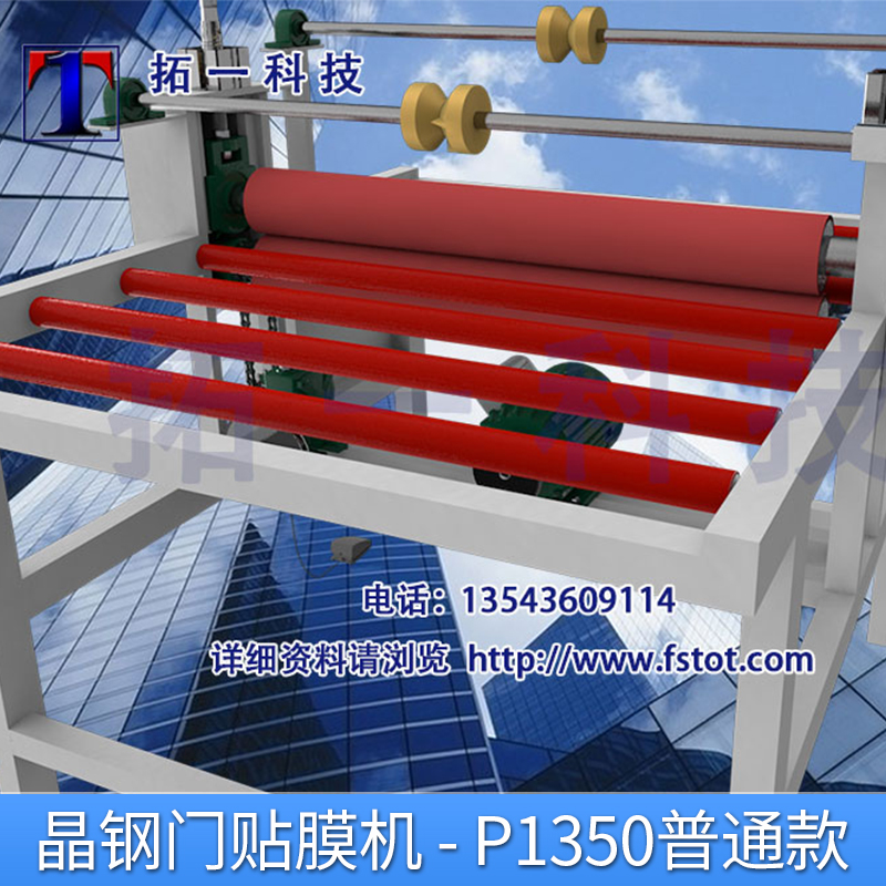 TPL-P1350普通款晶鋼門(mén)貼膜機(jī)冷裱熱覆兩用門(mén)板自動(dòng)覆膜機(jī)