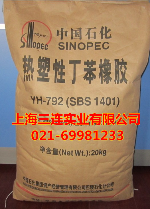 供應(yīng)用于膠水的熱塑性丁苯橡膠YH-792 熱塑性丁苯橡膠sbs792