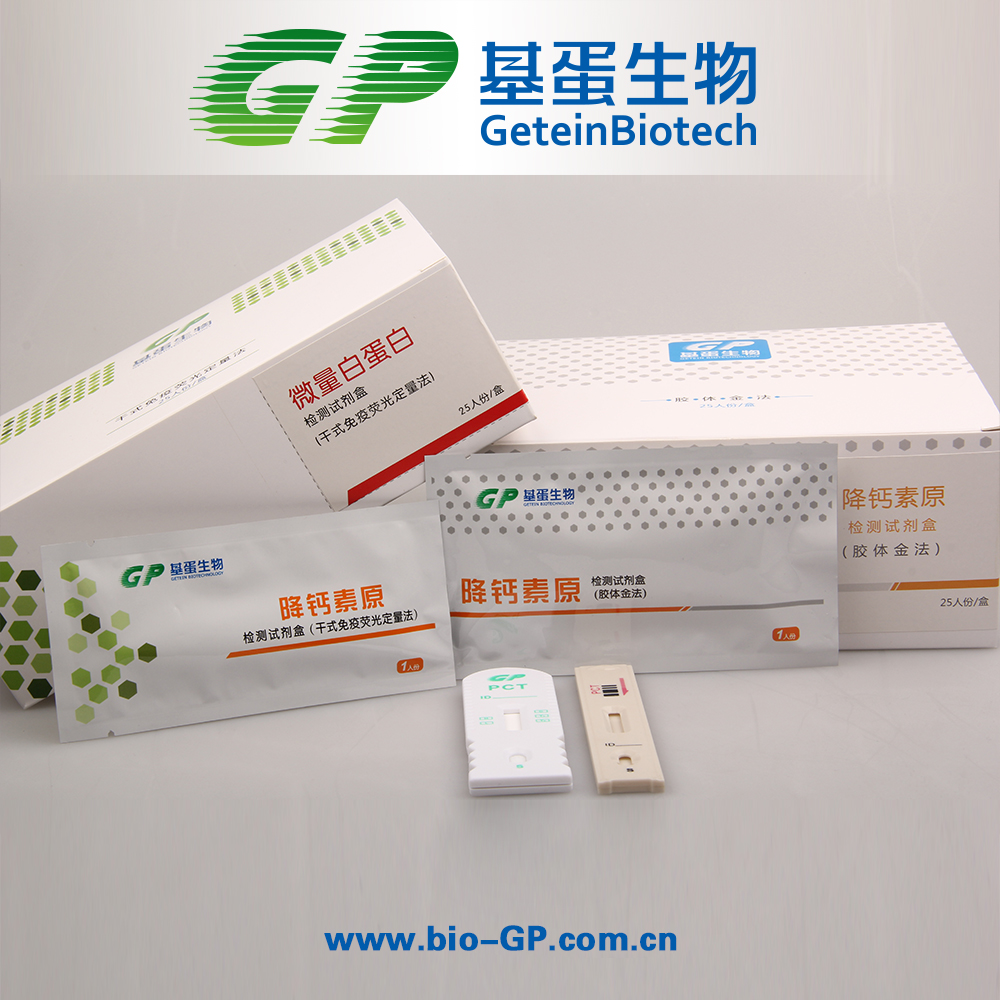 供應(yīng)降鈣素原檢測(cè)試劑盒干式*熒光法