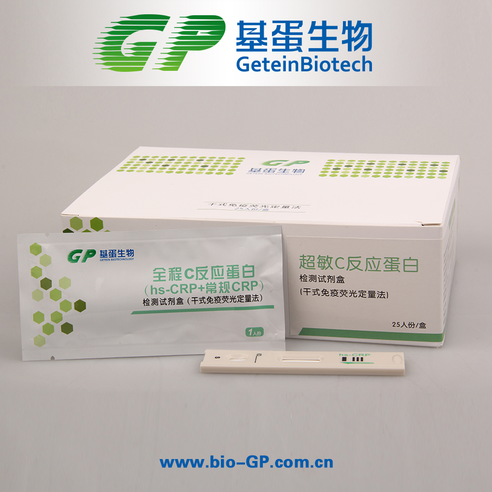 全量程C-反應蛋白檢測試劑盒 全量程C-反應蛋白檢測試劑盒