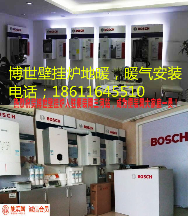 北京博世壁掛爐專賣店
