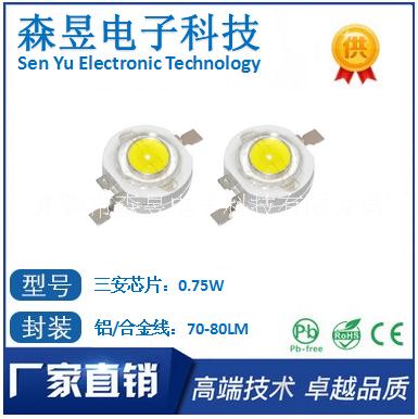 0.75wLED大功率燈珠 仿流明燈珠三安30LIM 東莞LED大功率燈珠