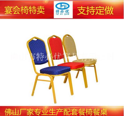 特必優(yōu)金屬宴會椅培訓椅婚慶椅