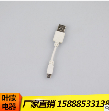 連接線USB轉(zhuǎn)換5P插頭插電源發(fā)熱體 充電線批發(fā)