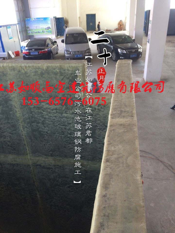 鎮(zhèn)江水池防腐公司丨鎮(zhèn)江玻璃鋼防腐公司丨鎮(zhèn)江環(huán)氧樹脂防腐公司