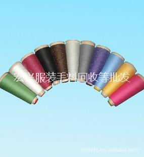 回收紡織原料 珠海收購紗線庫存公司 *收購紗線庫存