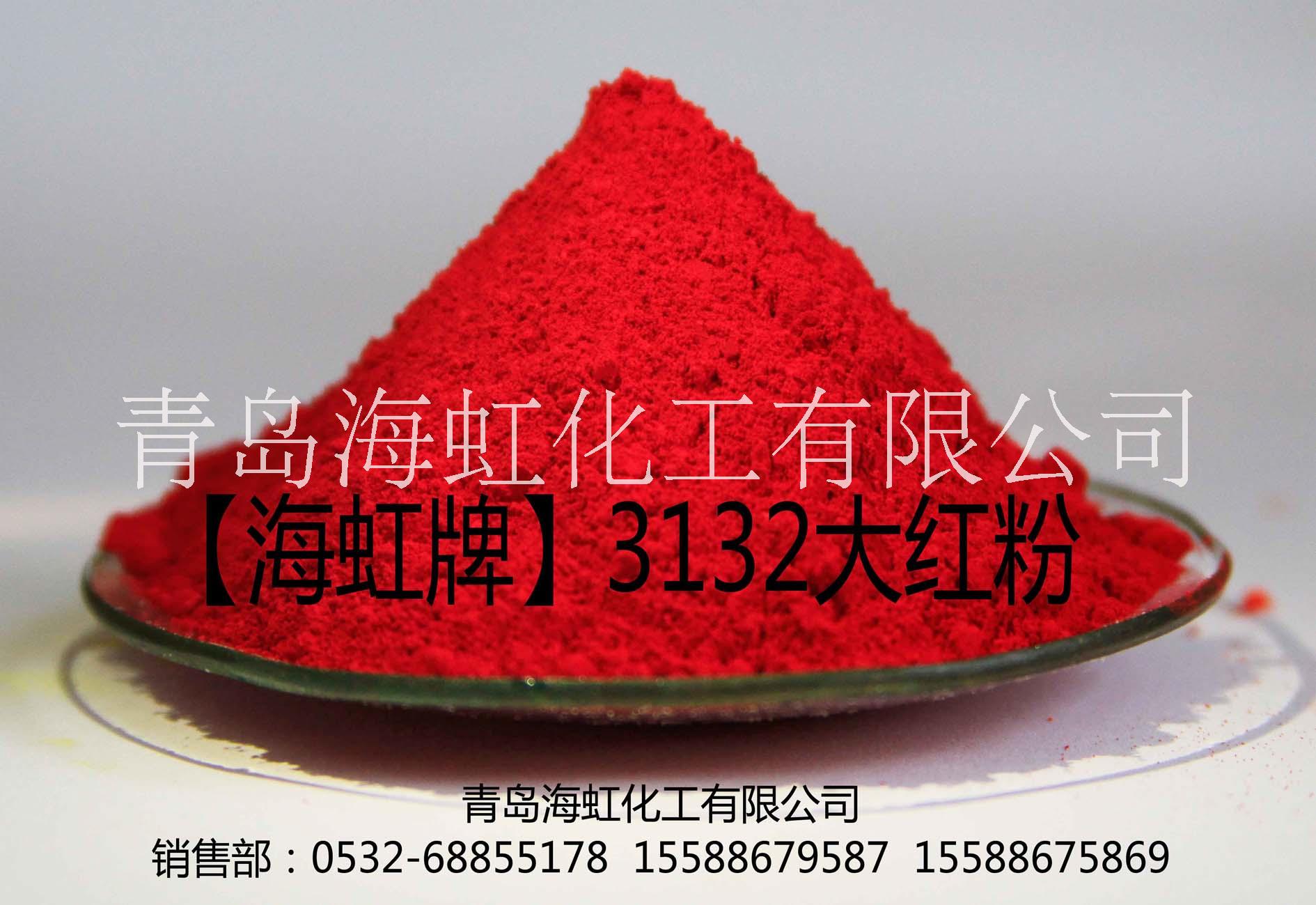 有機(jī)顏料海虹3132大紅粉