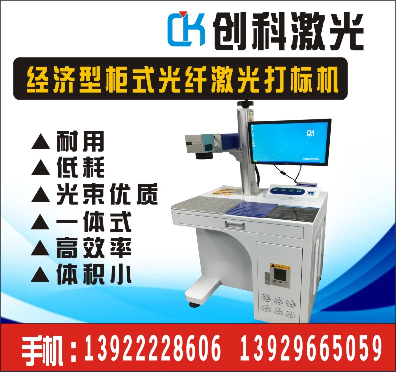 金屬激光打標(biāo)機(jī) 汕頭激光打標(biāo)機(jī) 金屬光纖激光打標(biāo)機(jī)