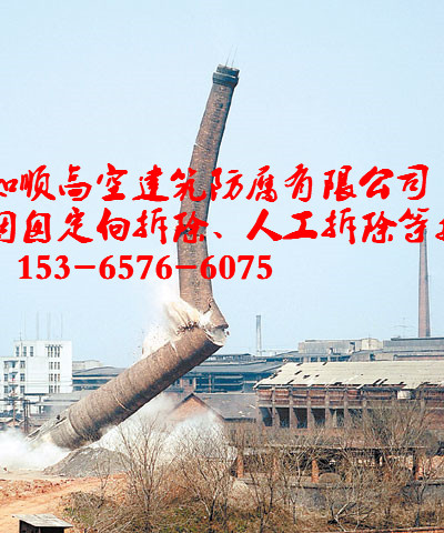 磚瓦廠磚煙囪拆除公司丨磚煙囪放倒公司丨廢棄煙囪拆除報(bào)價(jià)