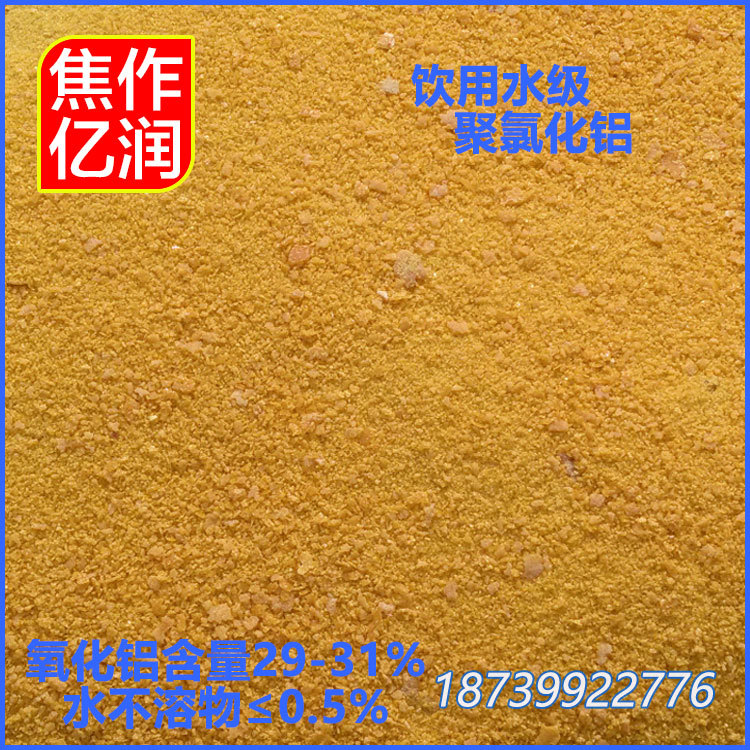 飲水級聚合氯化鋁