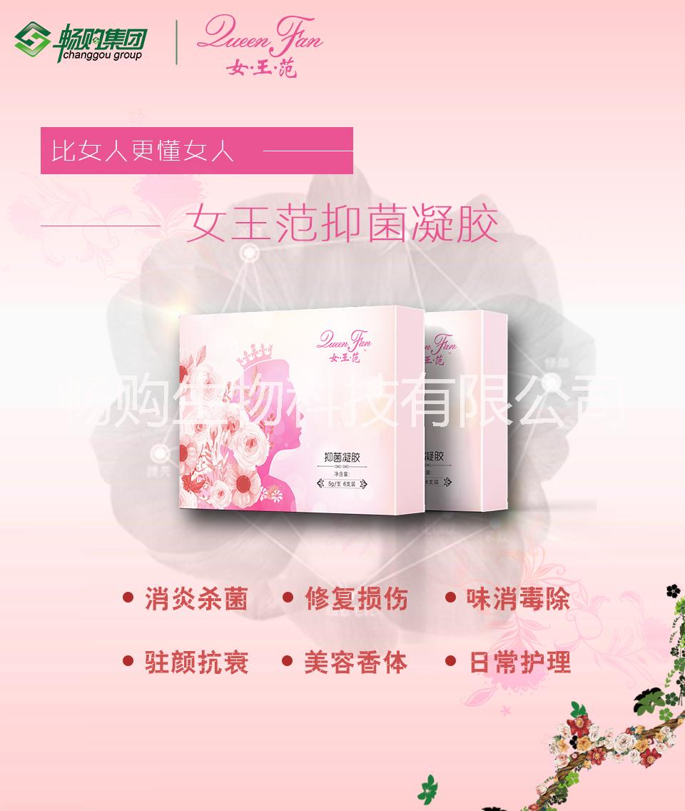 加盟女王范抑菌凝膠保健用品招商代理_女王范抑菌凝膠保健用品