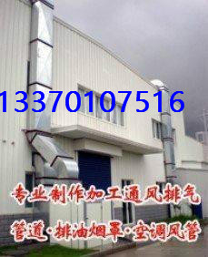 北京公共場(chǎng)所通風(fēng)管道制作安裝