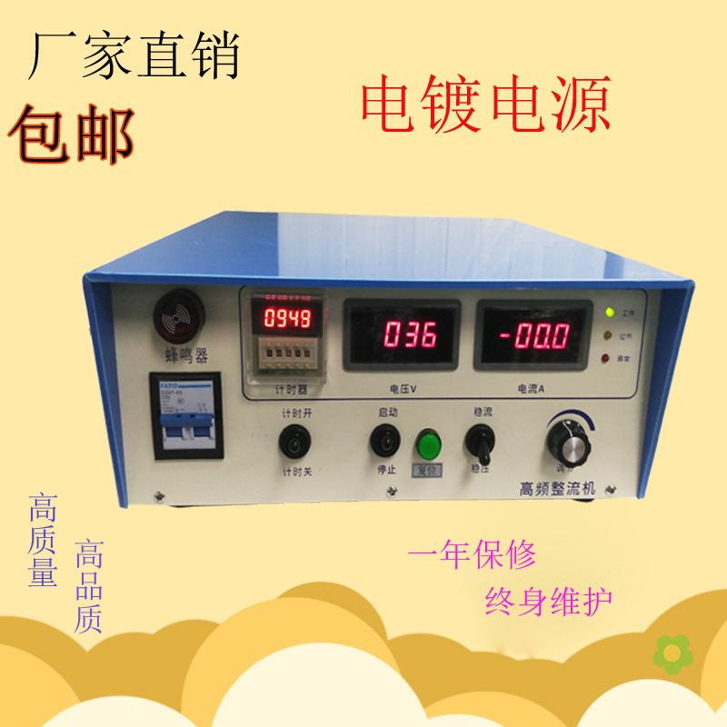 高頻整流機 電鍍電源 電鍍設(shè)備 帶計時整流機 大功率開關(guān)電源
