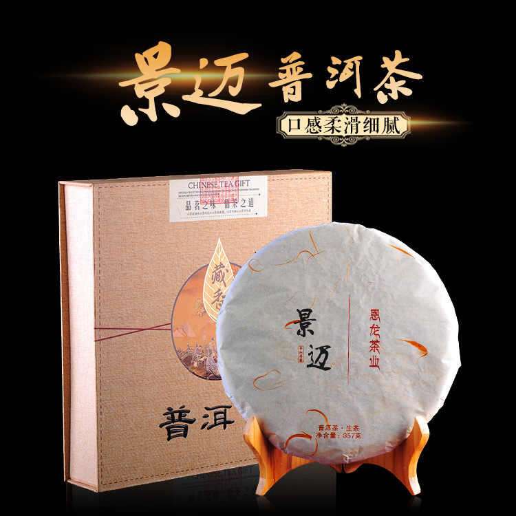 景邁2015年純料古樹普洱生茶