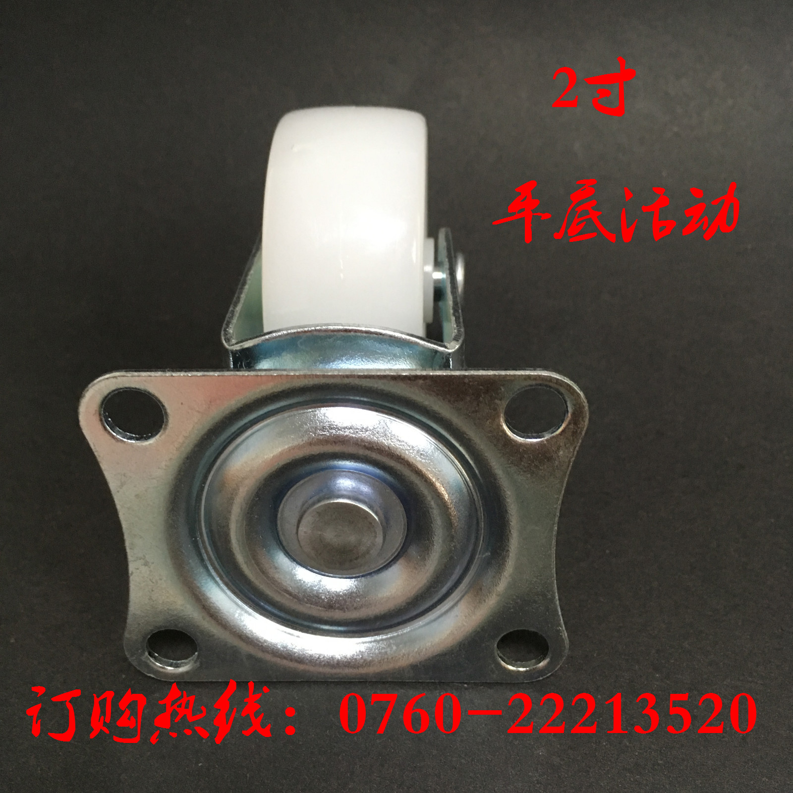 廠家直銷2寸平底活動(dòng)萬向輪2寸購(gòu)物車耐磨腳輪折疊床腳輪 森力腳輪制品廠