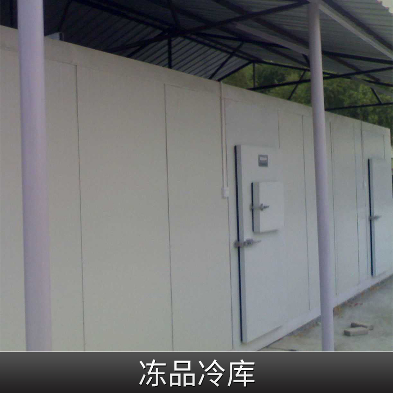 凍品冷庫出售冷卻速度快傳熱溫差小冷庫工程冷庫機(jī)主價格實(shí)惠