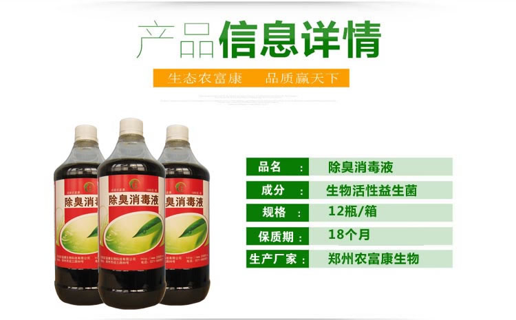 養(yǎng)豬戶都是怎么處理豬圈臭味的 農(nóng)富康豬圈快速除臭em菌液