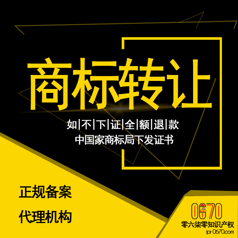 廣州商標(biāo)轉(zhuǎn)讓流程 需要多長時間 轉(zhuǎn)讓要求和費用
