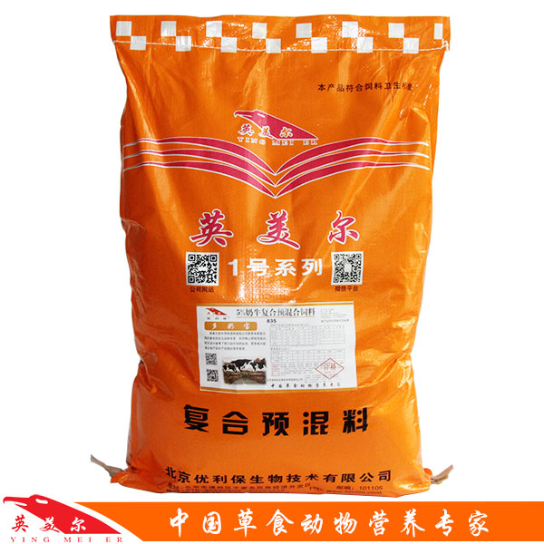 提高奶牛產奶量的措施 5%奶牛預混料-多奶寶 牛的預混料 牛羊催肥劑 牛飼料 肉牛育肥