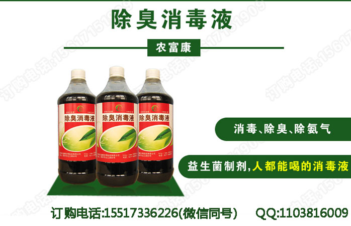 養(yǎng)豬戶都是怎么處理豬圈臭味的 農(nóng)富康豬圈快速除臭em菌液