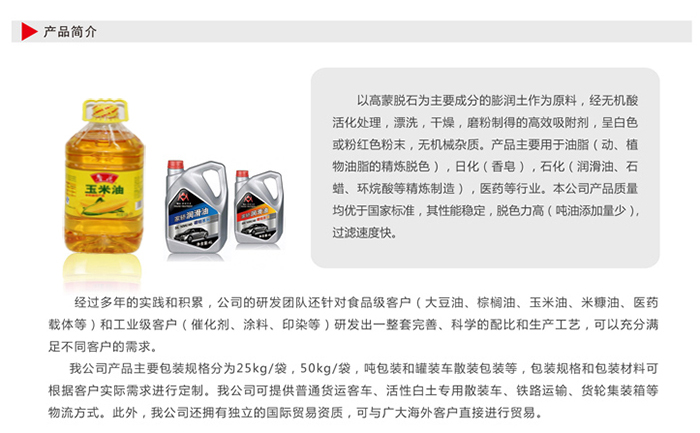 膨潤土 中潤膨潤土 嚴洲活性白土