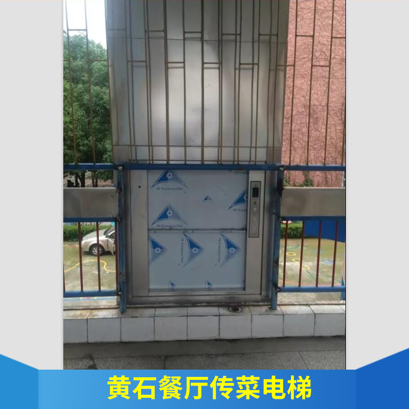 黃石餐廳傳菜電梯廠家定制酒店/飯店廚房傳菜電梯價(jià)格實(shí)惠廠家批發(fā)