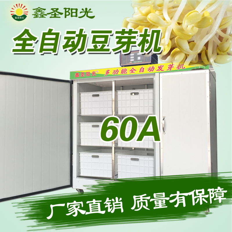 全自動(dòng)豆芽機(jī)生產(chǎn)廠家 包教技術(shù)