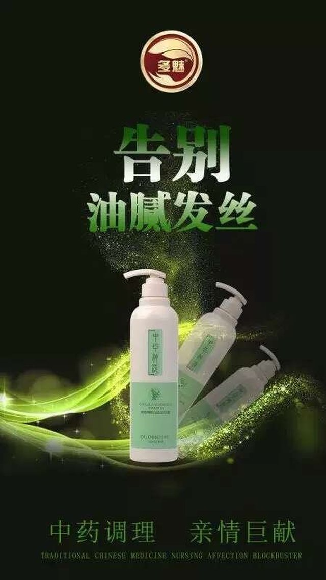 黃芪清爽控油固發(fā)洗發(fā)露 北京黃芪洗發(fā)露批發(fā)