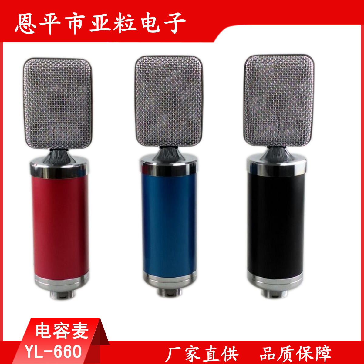 供應(yīng)yl-660電容麥克風(fēng)/小振膜話筒/主播麥克風(fēng)廠家價格批發(fā)
