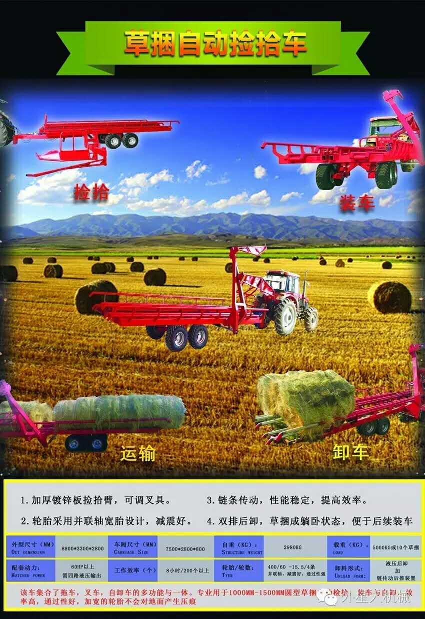 秸稈撿拾收集車運(yùn)輸自卸車 圓草捆撿拾運(yùn)輸車，撿包機(jī)