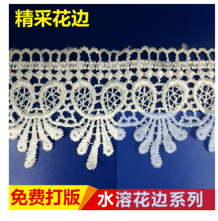 新款*水溶花邊面料輔料 服裝窗簾花邊 DIY輔料定制波浪花邊