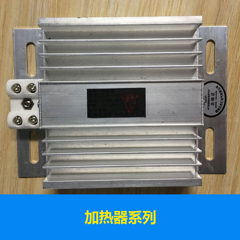 加熱器系列散熱面積大使用壽命長體積小重量輕安全可靠不易損壞耐壓強(qiáng)度*格實(shí)惠加熱器系列廠家供應(yīng)