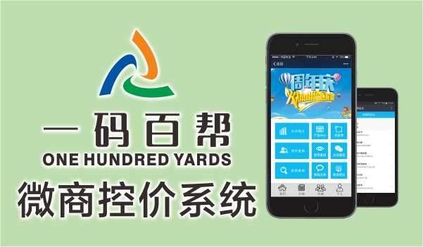 微商防竄貨系統(tǒng)，助力企業(yè)樹(shù)立品牌形象