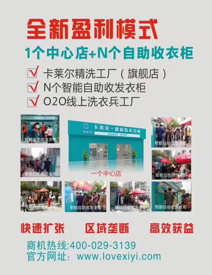 四川干洗設備選卡萊爾，有超前的盈利模式  戀尚洗衣柜