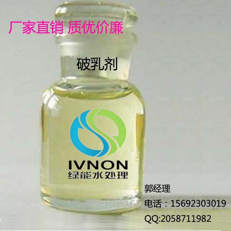 德州綠能廠家生產(chǎn)直銷   破乳劑  招代理