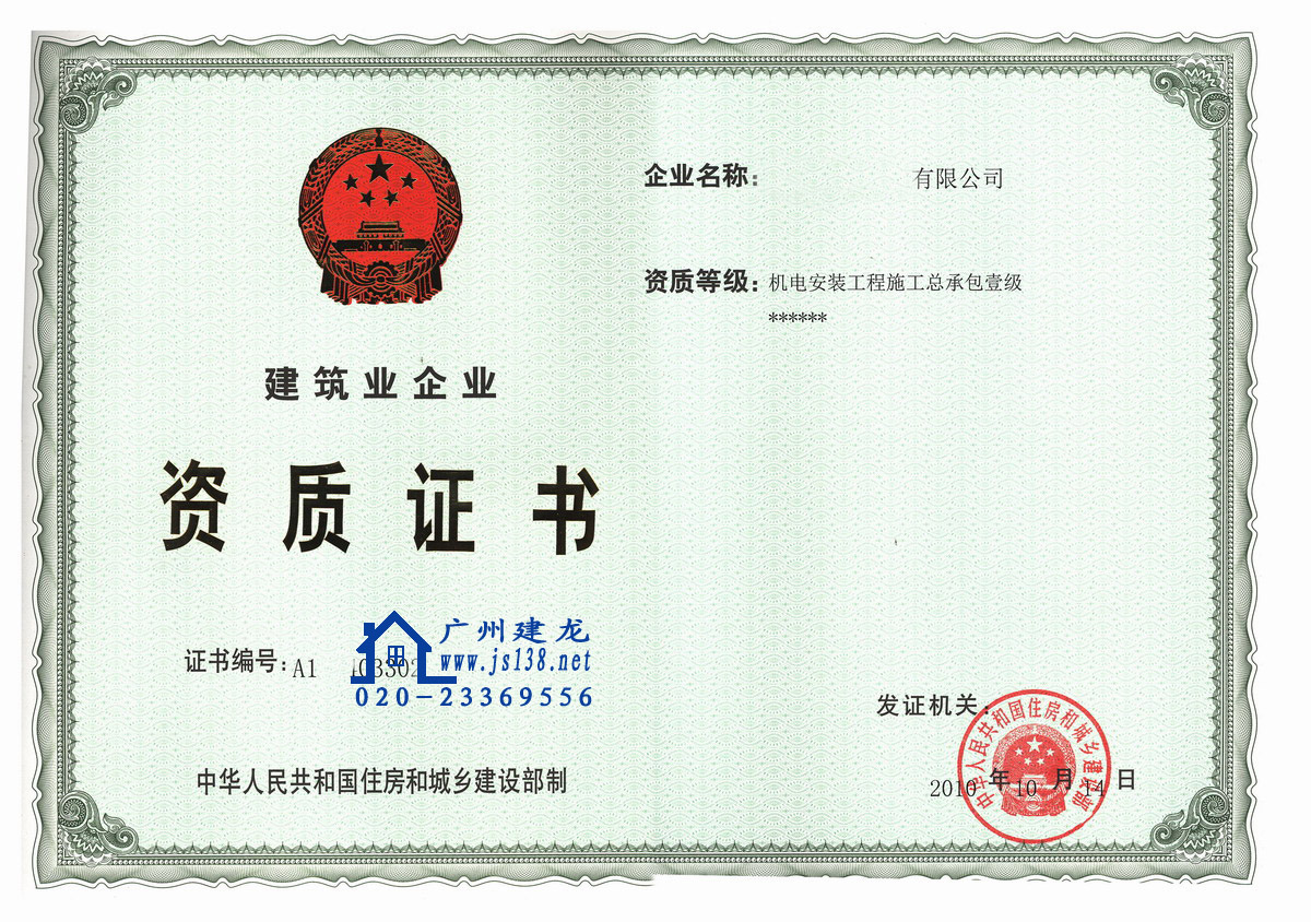 廣東鐵路工程施工總承包*