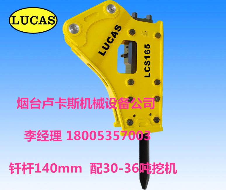 165破碎錘 155炮頭機
