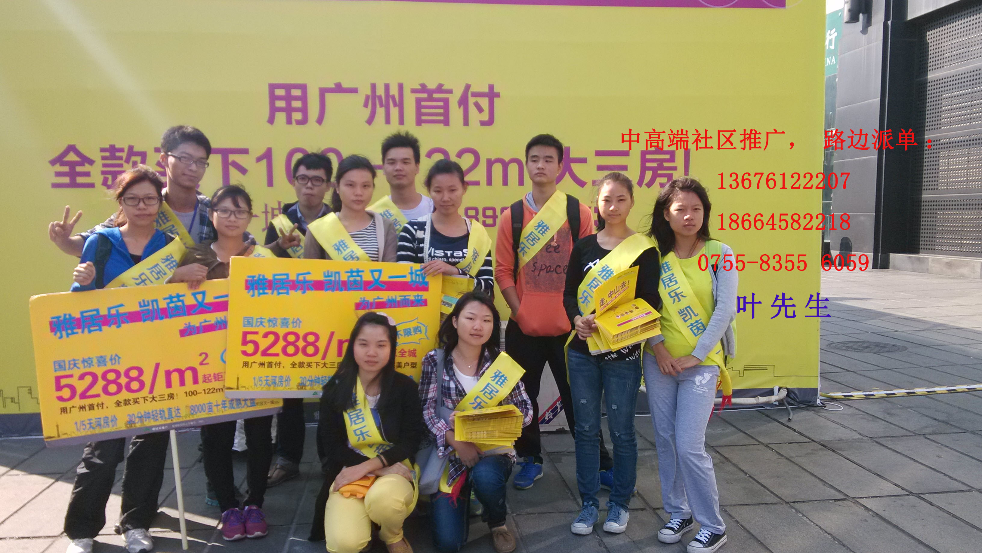 發(fā)傳單兼職團(tuán)隊(duì)