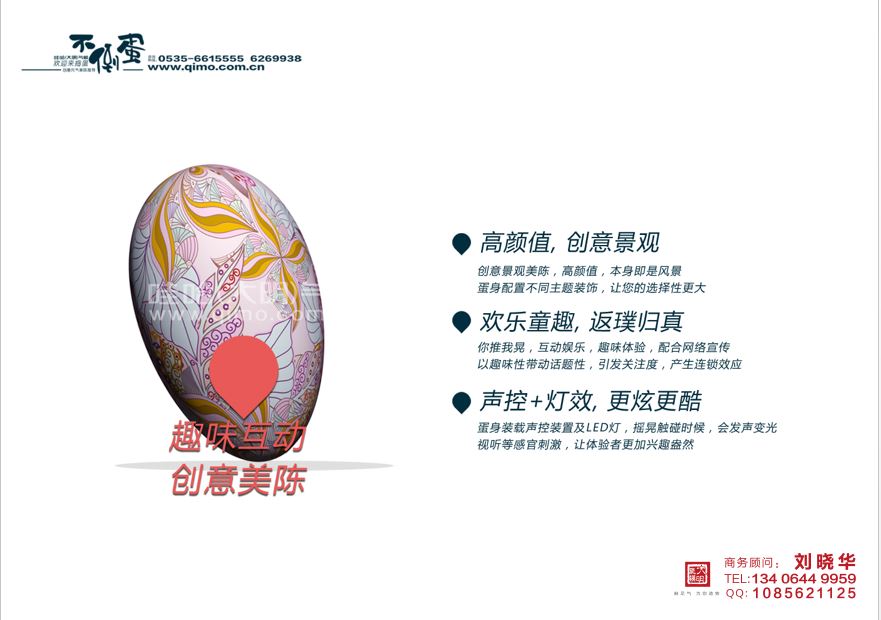 不倒翁小雞圖 彩蛋