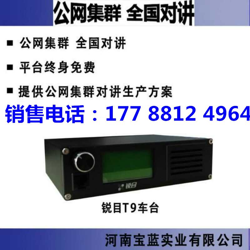 銳目對講機(jī)T6 全國對講機(jī)批發(fā) 公網(wǎng)對講機(jī) 全國對講機(jī)