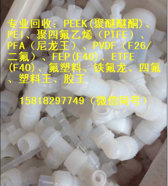 北京 PPSU,PEEK,PFA
