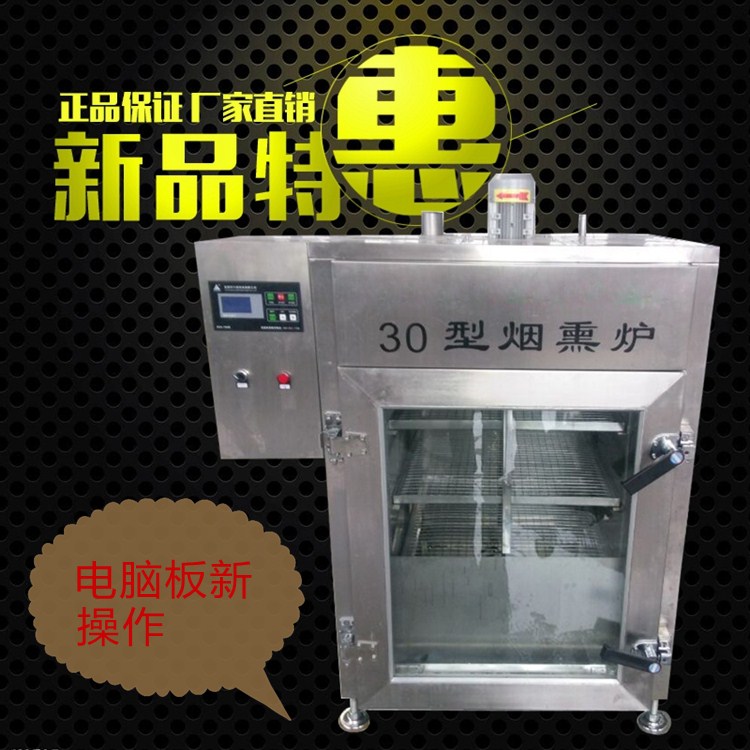 煙熏爐報價、豆干煙熏爐報價