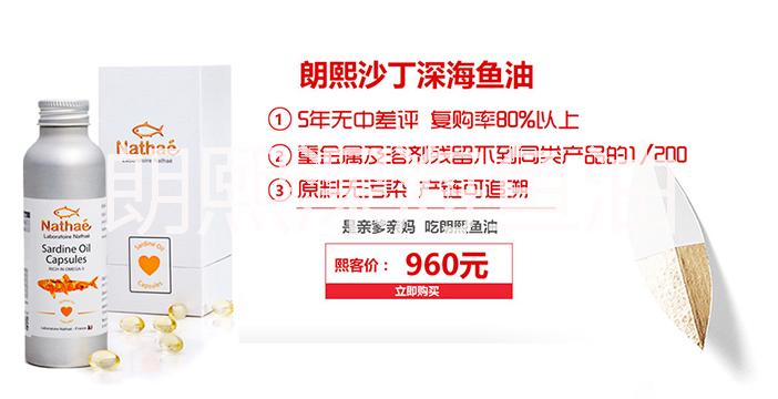 【套路】別貪小便宜，貴點(diǎn)更放心- 朗熙深海魚油 沙丁深海魚油