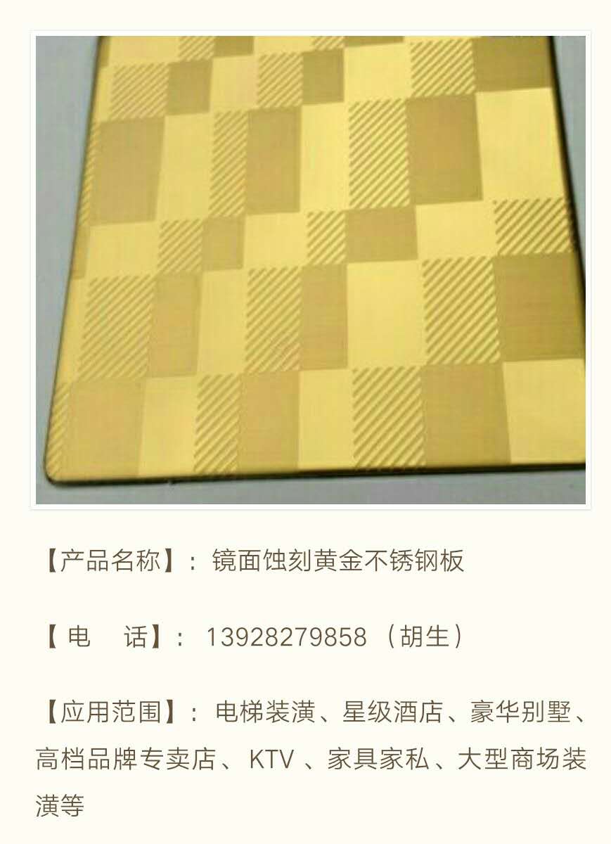 不銹鋼香檳金拉絲板/ 不銹鋼香檳金拉絲板廠家