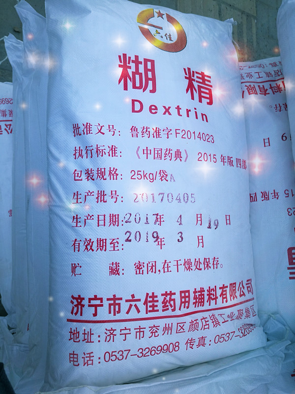藥用糊精 藥級糊精 片劑粘合劑 藥用糊精 藥級糊精 片劑粘合劑