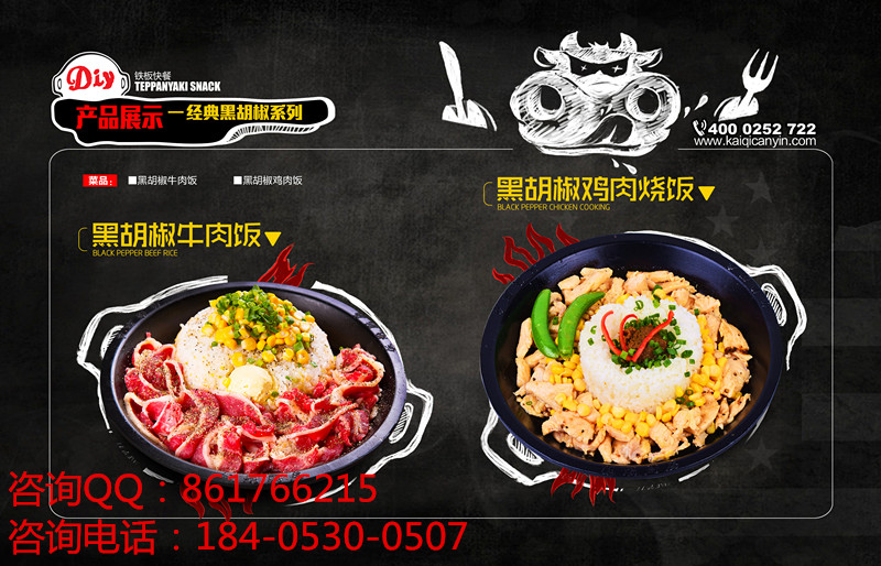 板燒廚房快餐加盟 中式的西餐廳